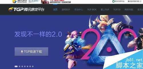 騰訊游戲平臺TGP提示“系統故障，錯誤碼15”怎么解決？