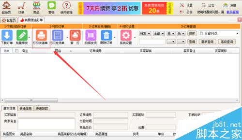 有贊微店怎么打單？有贊微店打印快遞單教程