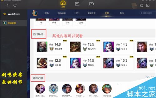 WeGame怎么觀戰?WeGame觀戰LOL英雄聯盟教程