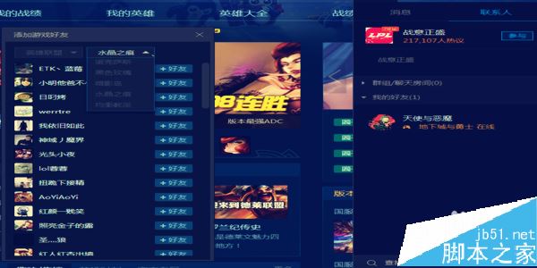 騰訊游戲平臺TGP怎么加好友?TGP添加好友方法