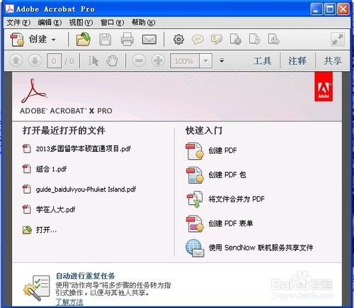 JPG轉PDF：Adobe Acrobat使用教程