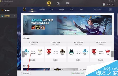 WeGame怎么修改一鍵喊話內(nèi)容?騰訊WeGame一鍵喊話設置教程