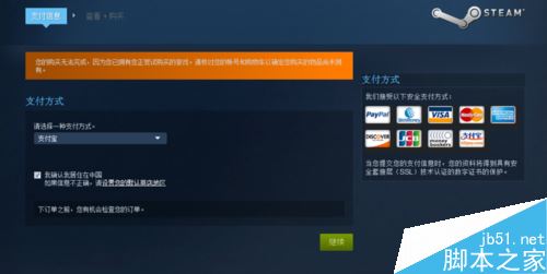 Steam購買游戲及付款后待處理的解決方法