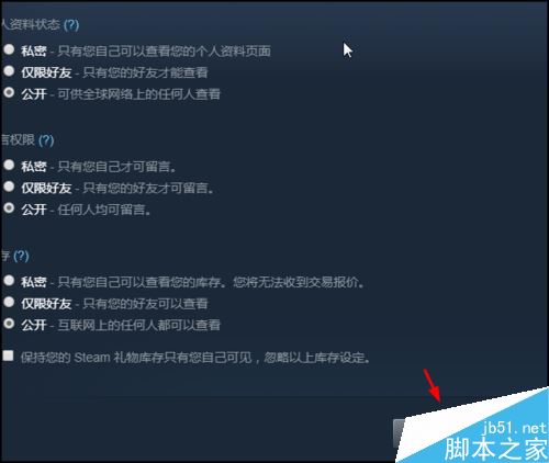 steam怎么公開庫存?steam庫存公開教程