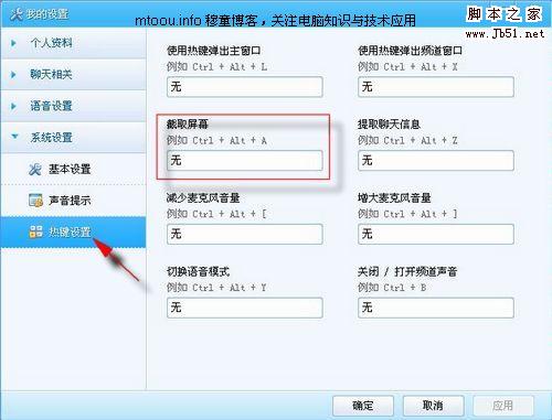YY截圖快捷鍵是什么？要自己設置啦