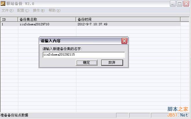 驛站備份使用圖文教程