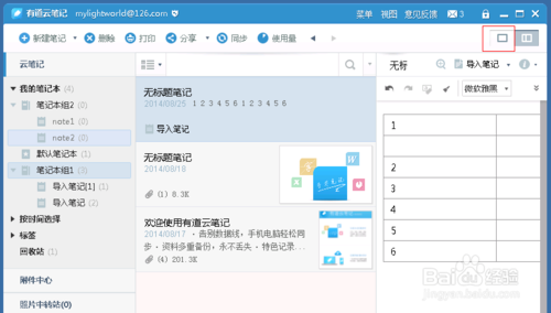 玩轉有道云筆記：[13]調整窗口大小