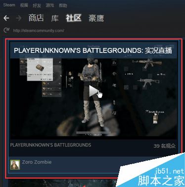 steam怎么看直播?steam觀看直播教程