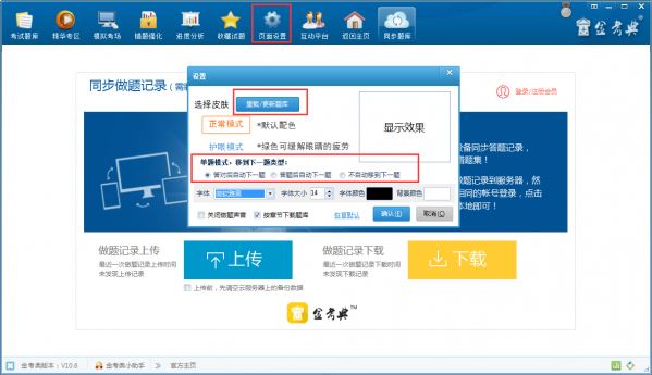 金考典考試軟件官方下載