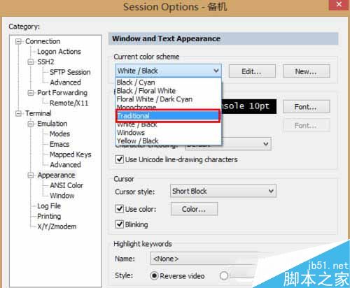 SecureCRT軟件如何設(shè)置背景顏色？