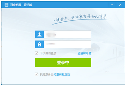 火車票刷票器的使用教程