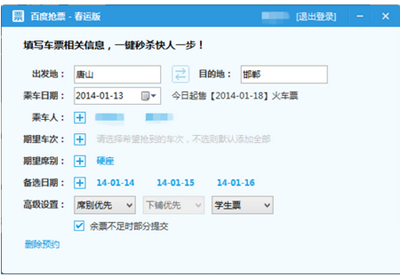 火車票刷票器的使用教程