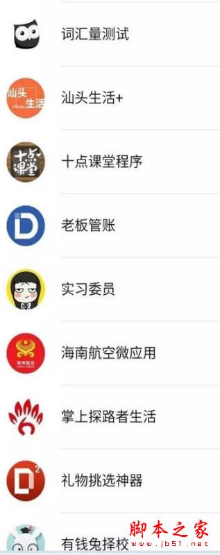 微信小程序名單有哪些？微信小程序125個(gè)名單詳細(xì)介紹