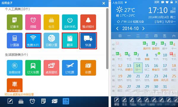 人生日歷4.0怎么樣?人生日歷4.0版本功能評測3