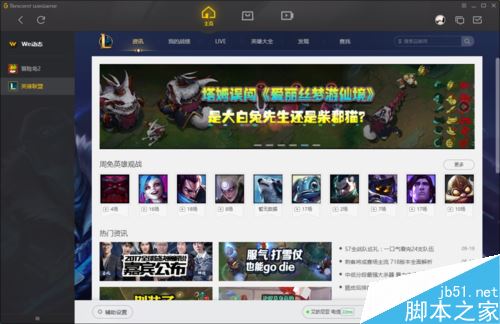 WeGame怎么強制關閉游戲?騰訊WeGame強制關閉游戲教程