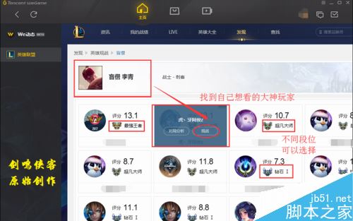 WeGame怎么觀戰?WeGame觀戰LOL英雄聯盟教程