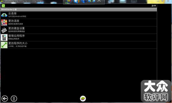 BlueStacks教程 Android模擬器安裝教程