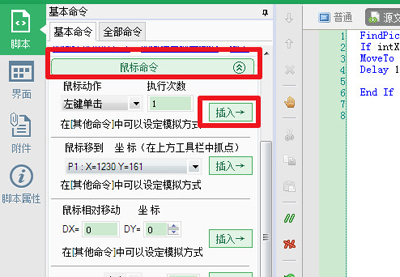 按鍵精靈設(shè)置找到圖片腳本的步驟