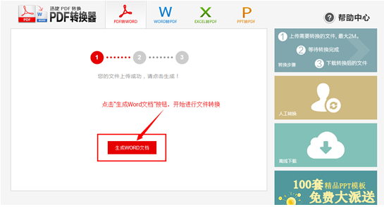 迅捷在線PDF轉(zhuǎn)換器