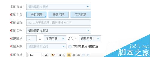 智聯招聘怎么發新職位?智聯招聘發布招聘信息教程