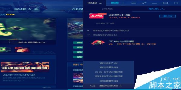 騰訊游戲平臺TGP怎么加好友?TGP添加好友方法