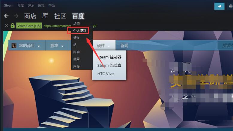 steam怎么查看ID賬號和個人賬戶鏈接?