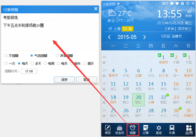 人生日歷高考提醒設(shè)置