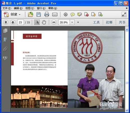 JPG轉PDF：Adobe Acrobat使用教程