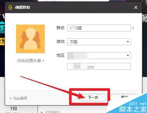 WeGame怎么建群？WeGame創建群教程