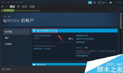 steam怎么查看賬戶消費記錄?steam賬戶消費記錄查詢教程