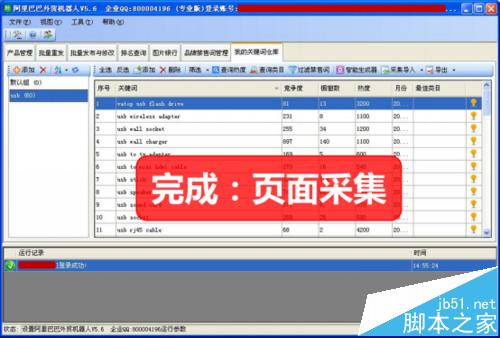 阿里巴巴國際站關鍵詞關鍵詞一鍵采集和分析