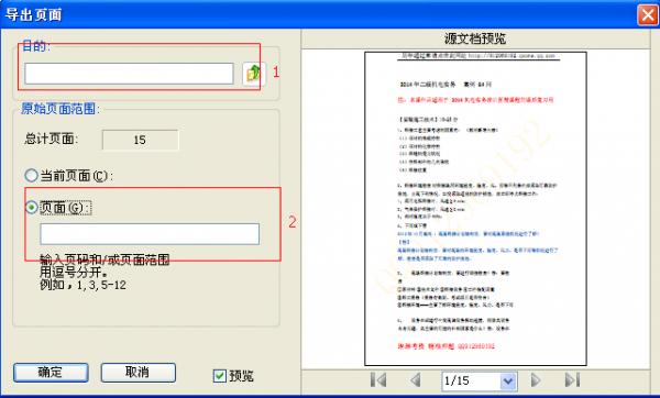 PDF文件安全性設置解除方法