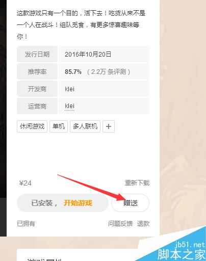 wegame怎么贈送游戲?wegame贈送游戲教程