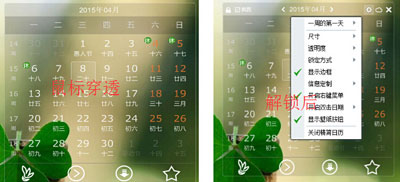 人生日歷解鎖后