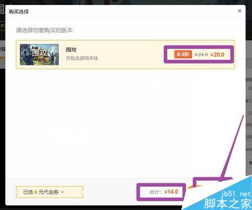 wegame怎么使用代金卷?wegame使用代金卷購買游戲教程