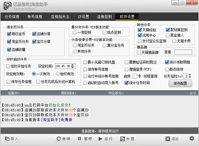 多帳號淘寶助手