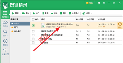 按鍵精靈設(shè)置循環(huán)腳本的步驟