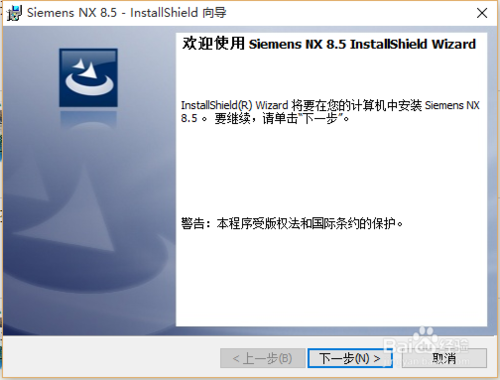 UG NX 8.5 安裝教程