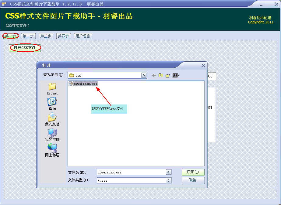 CSS樣式圖片下載助手使用圖文教程