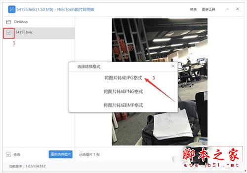 HeicTools轉(zhuǎn)化圖片1
