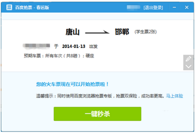 火車票刷票器的使用教程