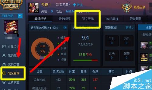 TGP如何查看他人的符文天賦？教你查看大神的符文天賦