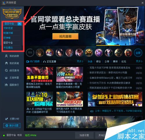 TGP怎么更換LOL區(qū)服?英雄聯(lián)盟在TGP中更換區(qū)服方法