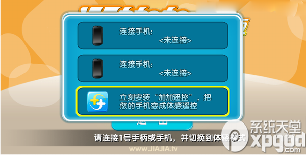 運動加加tv版怎么玩 運動加加tv版使用方法圖文教程