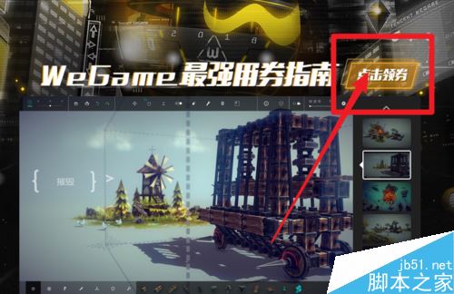 WeGame怎么領(lǐng)代金卷?WeGame領(lǐng)取代金卷方法