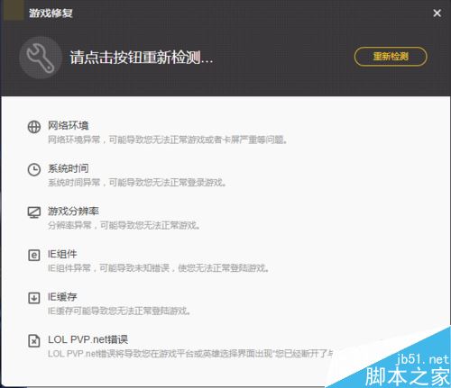wegame無法顯示網頁怎么辦?騰訊wegame無法顯示網頁的解決方法