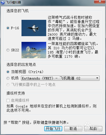 Google地球(谷歌地球)飛行模擬器怎么用