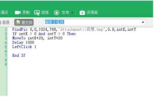 按鍵精靈找圖點(diǎn)擊怎么設(shè)置 按鍵精靈找圖點(diǎn)擊設(shè)置方法16