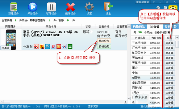 愛比價格跟蹤器怎么使用?愛比價格跟蹤器新手使用教程
