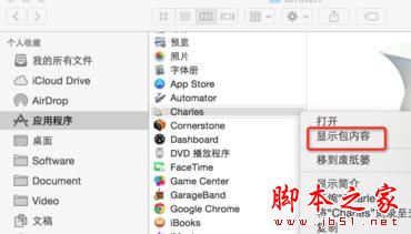 Mac抓包工具Charles的安裝教程